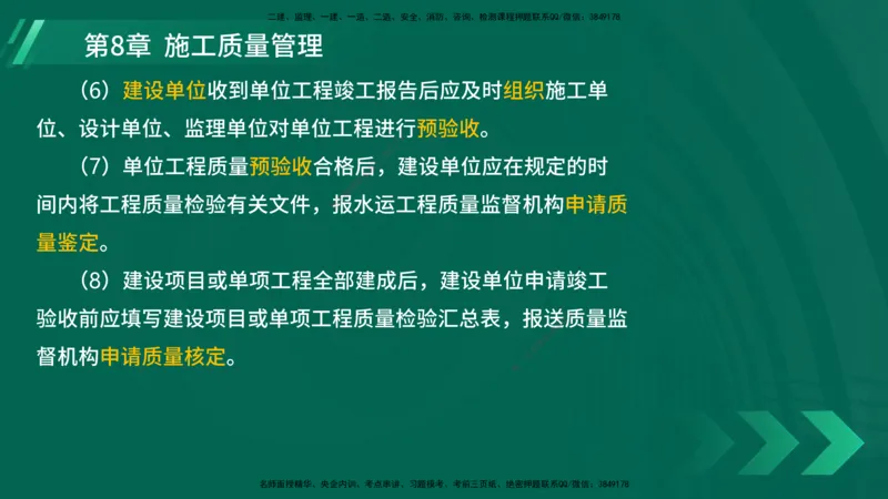 25年一建《港口实务》精讲第8章讲义在线版_2026年一级建造师_2026年一建港航_2025年一建港航SVIP_02-基础精讲✿高端面授✿深度强化_08-港航《强化精讲班》陈冬铭YL推荐