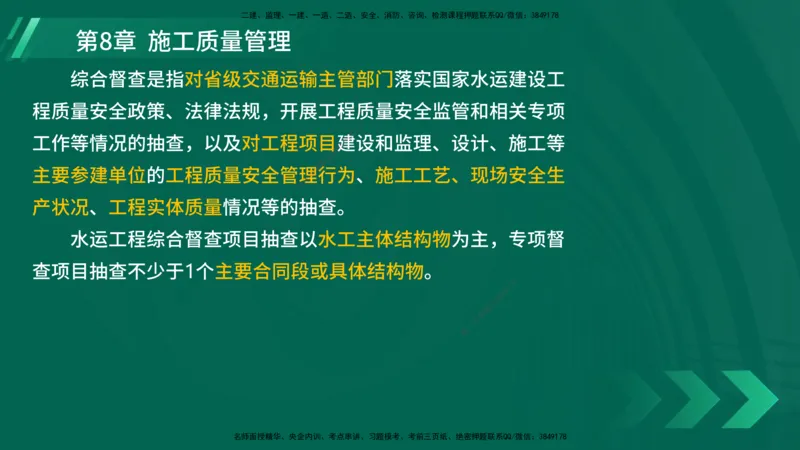 25年一建《港口实务》精讲第8章讲义在线版_2026年一级建造师_2026年一建港航_2025年一建港航SVIP_02-基础精讲✿高端面授✿深度强化_08-港航《强化精讲班》陈冬铭YL推荐