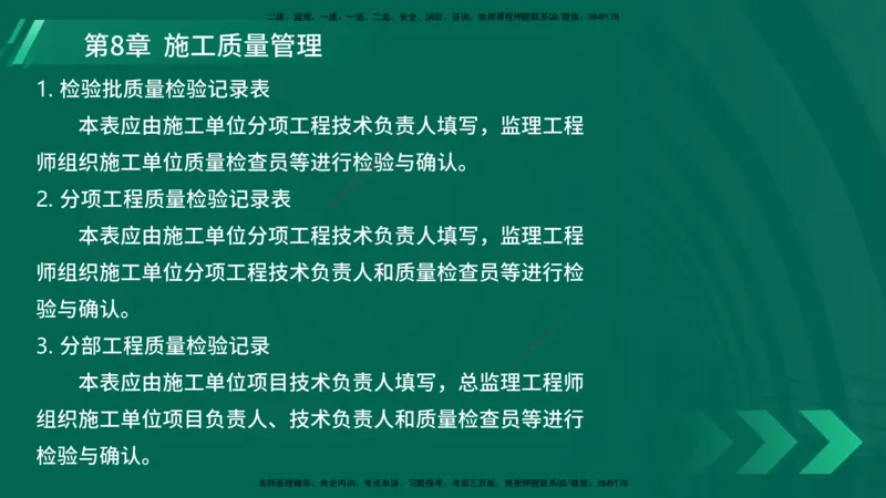 25年一建《港口实务》精讲第8章讲义在线版_2026年一级建造师_2026年一建港航_2025年一建港航SVIP_02-基础精讲✿高端面授✿深度强化_08-港航《强化精讲班》陈冬铭YL推荐