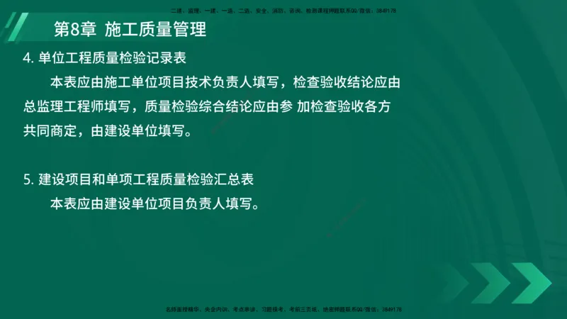 25年一建《港口实务》精讲第8章讲义在线版_2026年一级建造师_2026年一建港航_2025年一建港航SVIP_02-基础精讲✿高端面授✿深度强化_08-港航《强化精讲班》陈冬铭YL推荐