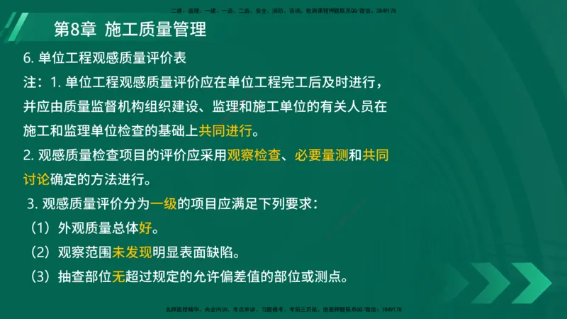 25年一建《港口实务》精讲第8章讲义在线版_2026年一级建造师_2026年一建港航_2025年一建港航SVIP_02-基础精讲✿高端面授✿深度强化_08-港航《强化精讲班》陈冬铭YL推荐