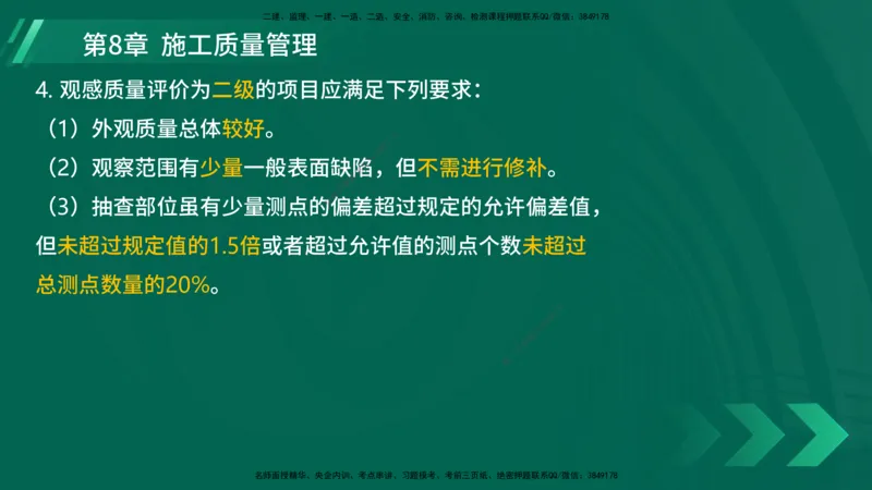 25年一建《港口实务》精讲第8章讲义在线版_2026年一级建造师_2026年一建港航_2025年一建港航SVIP_02-基础精讲✿高端面授✿深度强化_08-港航《强化精讲班》陈冬铭YL推荐