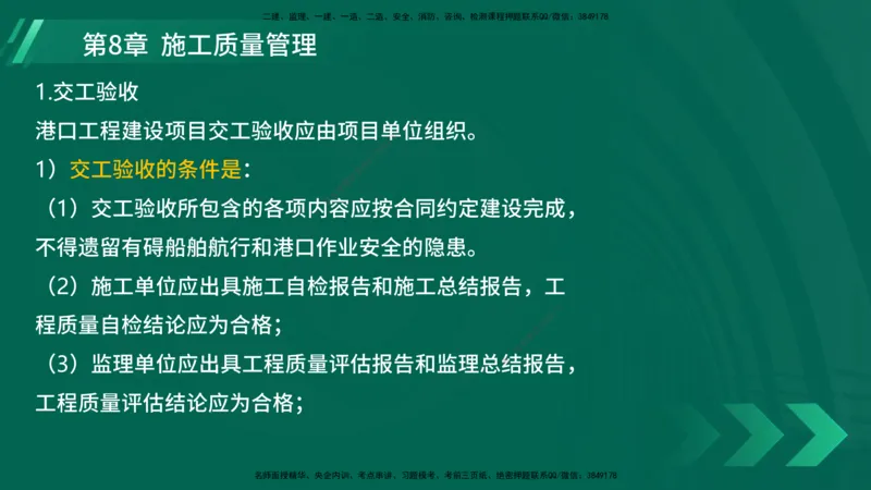 25年一建《港口实务》精讲第8章讲义在线版_2026年一级建造师_2026年一建港航_2025年一建港航SVIP_02-基础精讲✿高端面授✿深度强化_08-港航《强化精讲班》陈冬铭YL推荐