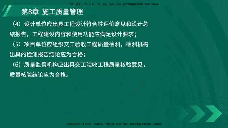 25年一建《港口实务》精讲第8章讲义在线版_2026年一级建造师_2026年一建港航_2025年一建港航SVIP_02-基础精讲✿高端面授✿深度强化_08-港航《强化精讲班》陈冬铭YL推荐