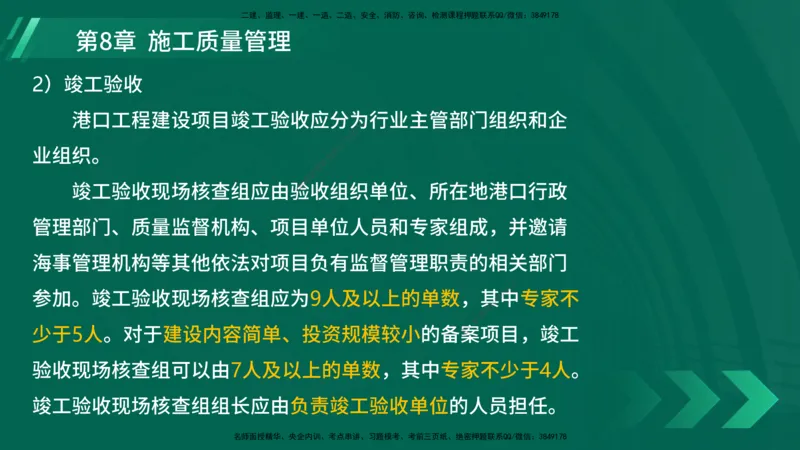 25年一建《港口实务》精讲第8章讲义在线版_2026年一级建造师_2026年一建港航_2025年一建港航SVIP_02-基础精讲✿高端面授✿深度强化_08-港航《强化精讲班》陈冬铭YL推荐