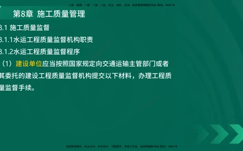 25年一建《港口实务》精讲第8章讲义在线版_2026年一级建造师_2026年一建港航_2025年一建港航SVIP_02-基础精讲✿高端面授✿深度强化_08-港航《强化精讲班》陈冬铭YL推荐