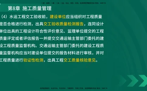 25年一建《港口实务》精讲第8章讲义在线版_2026年一级建造师_2026年一建港航_2025年一建港航SVIP_02-基础精讲✿高端面授✿深度强化_08-港航《强化精讲班》陈冬铭YL推荐