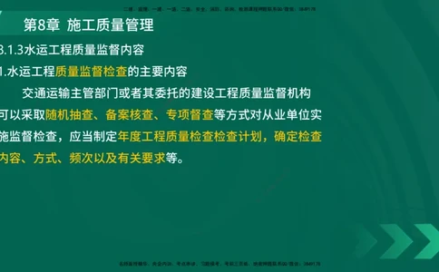 25年一建《港口实务》精讲第8章讲义在线版_2026年一级建造师_2026年一建港航_2025年一建港航SVIP_02-基础精讲✿高端面授✿深度强化_08-港航《强化精讲班》陈冬铭YL推荐