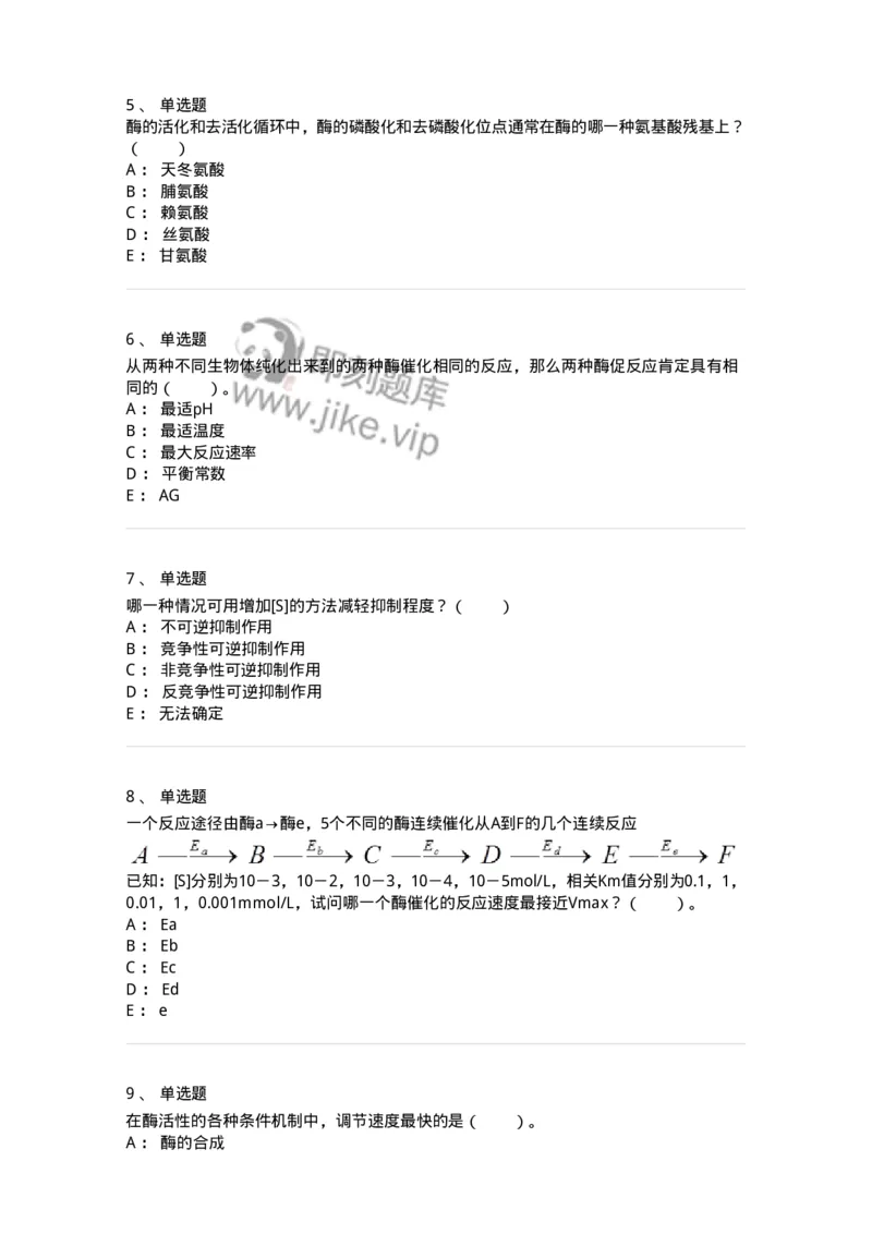 80304-第四章　酶-174241_军队文职(1)_01.军队文职真题-专业课_（全）版本一（历年真题+章节练习+模拟题）_农学(军队文职)_章节练习_纯题目