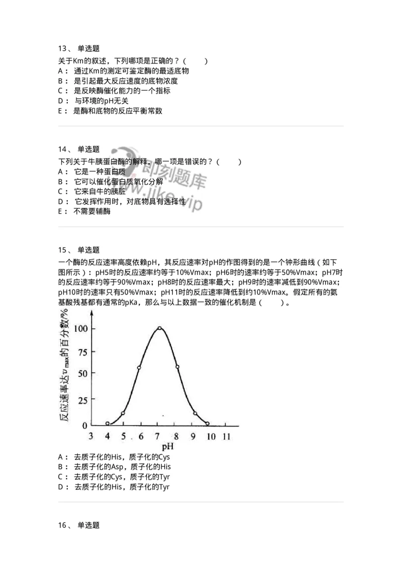 80304-第四章　酶-174241_军队文职(1)_01.军队文职真题-专业课_（全）版本一（历年真题+章节练习+模拟题）_农学(军队文职)_章节练习_纯题目