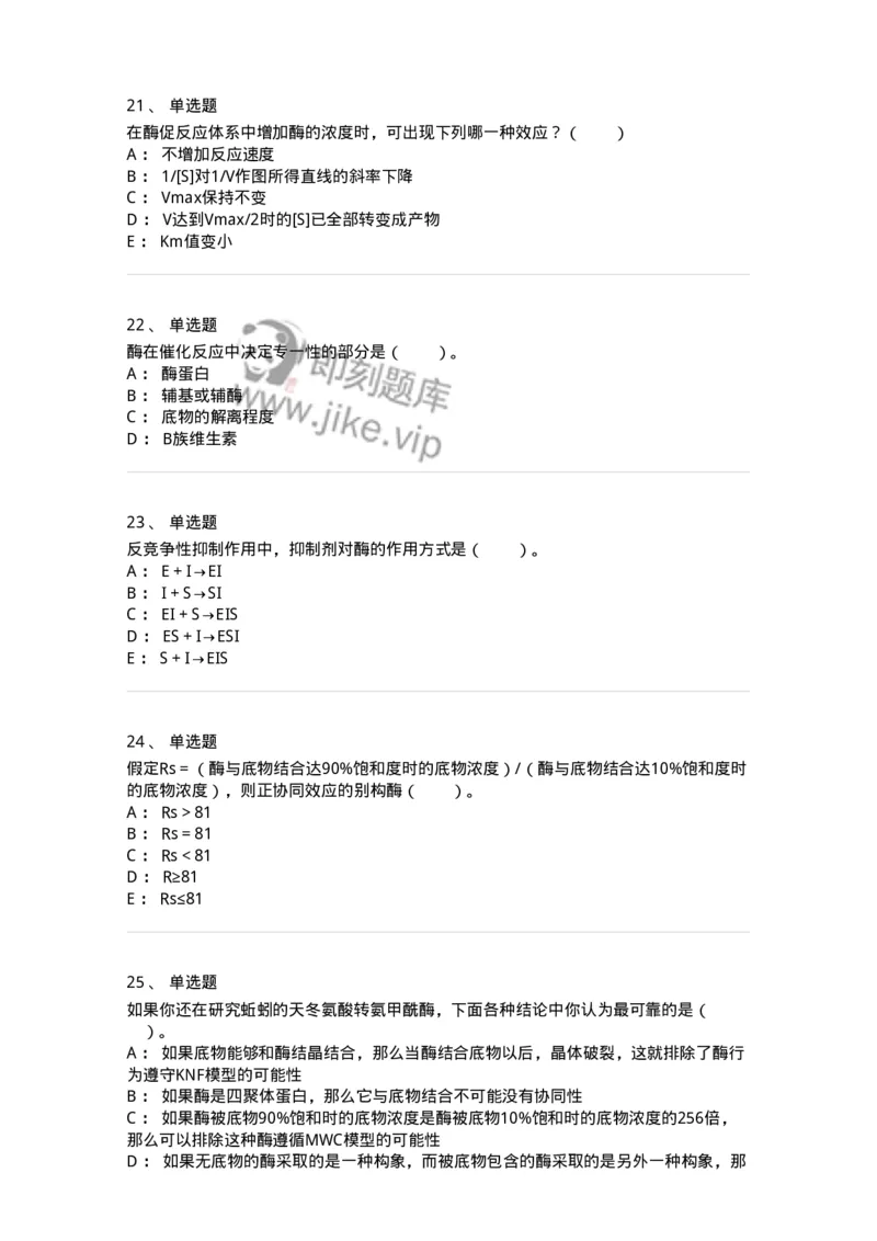 80304-第四章　酶-174241_军队文职(1)_01.军队文职真题-专业课_（全）版本一（历年真题+章节练习+模拟题）_农学(军队文职)_章节练习_纯题目