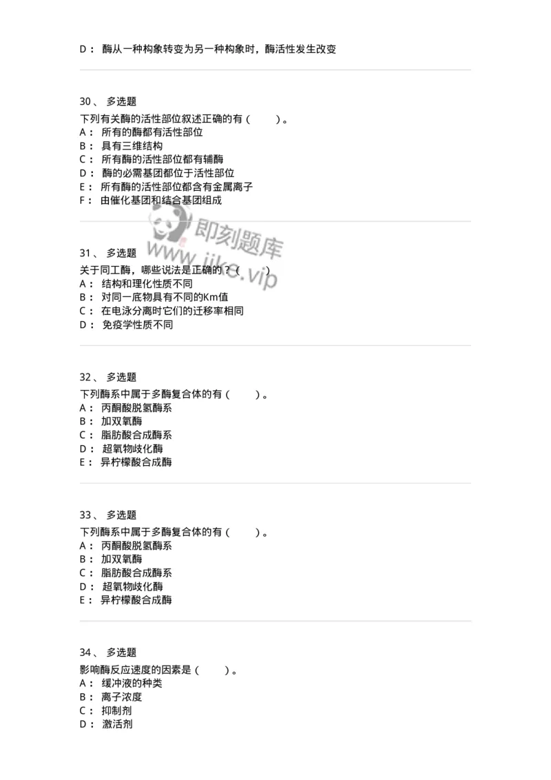 80304-第四章　酶-174241_军队文职(1)_01.军队文职真题-专业课_（全）版本一（历年真题+章节练习+模拟题）_农学(军队文职)_章节练习_纯题目