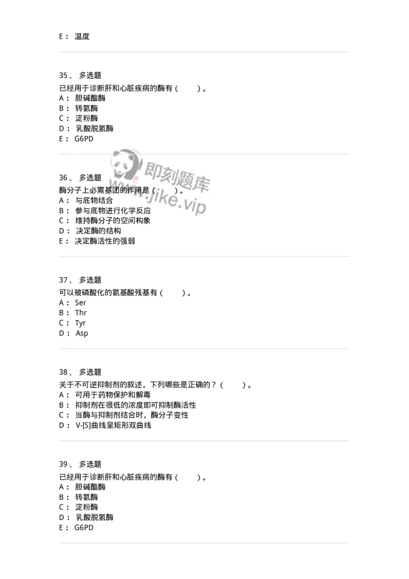 80304-第四章　酶-174241_军队文职(1)_01.军队文职真题-专业课_（全）版本一（历年真题+章节练习+模拟题）_农学(军队文职)_章节练习_纯题目