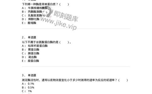 80304-第四章　酶-174241_军队文职(1)_01.军队文职真题-专业课_（全）版本一（历年真题+章节练习+模拟题）_农学(军队文职)_章节练习_纯题目