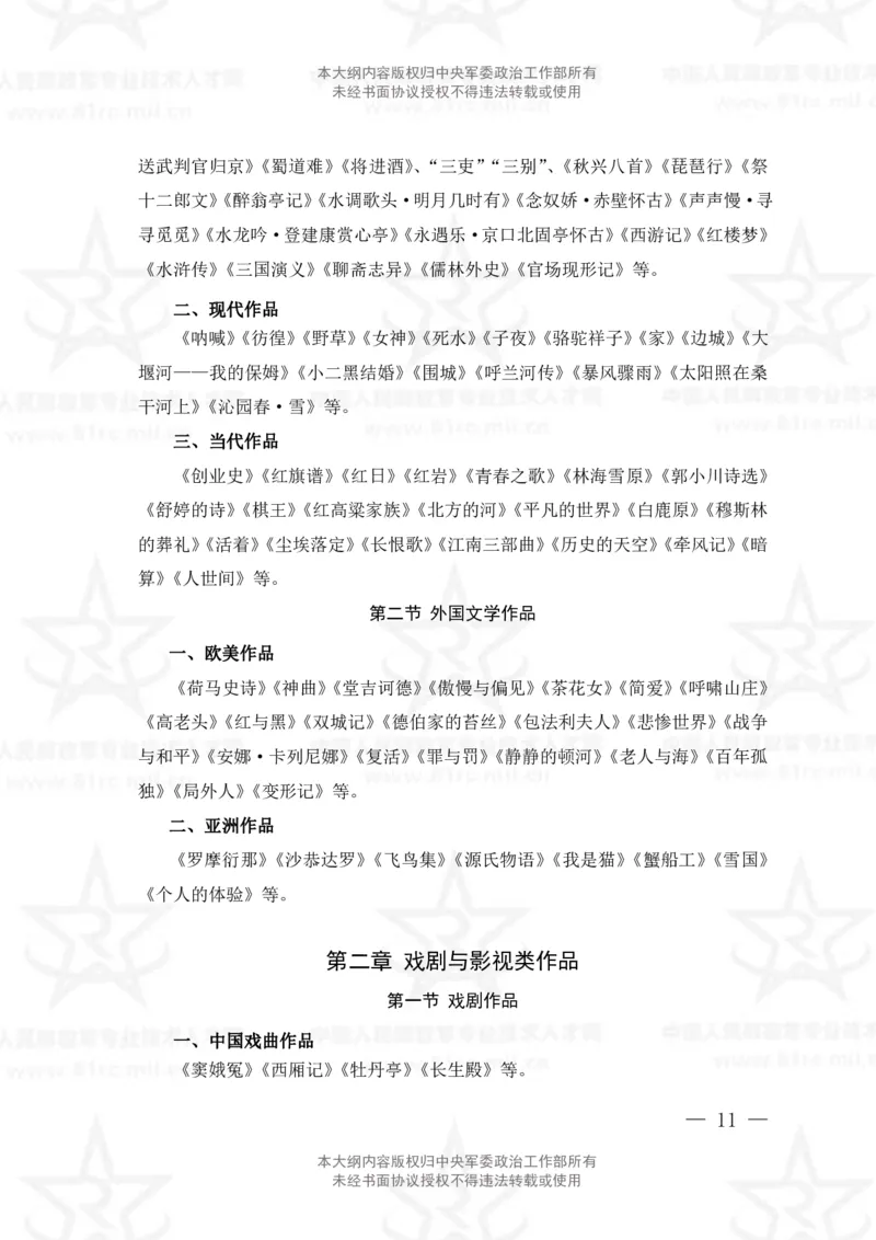 25、艺术基础综合专业科目考试大纲_军队文职(1)_08.备考分数线等信息_新版军队文职考试大纲