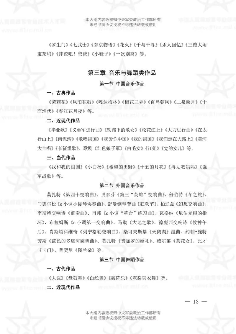 25、艺术基础综合专业科目考试大纲_军队文职(1)_08.备考分数线等信息_新版军队文职考试大纲