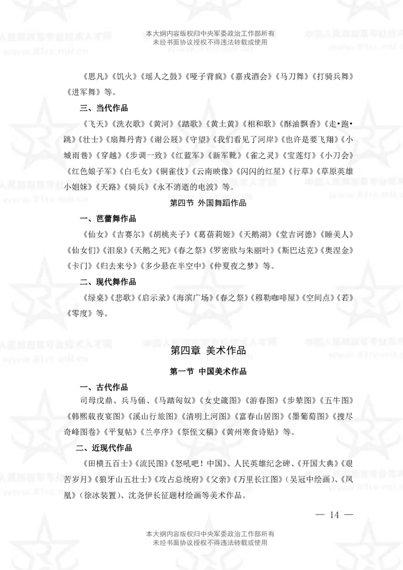 25、艺术基础综合专业科目考试大纲_军队文职(1)_08.备考分数线等信息_新版军队文职考试大纲