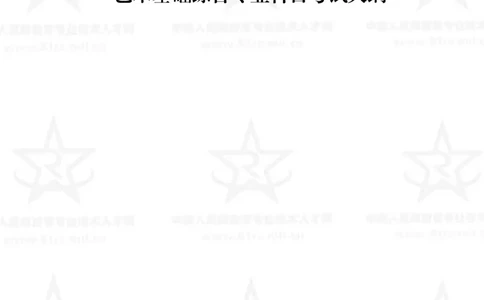 25、艺术基础综合专业科目考试大纲_军队文职(1)_08.备考分数线等信息_新版军队文职考试大纲