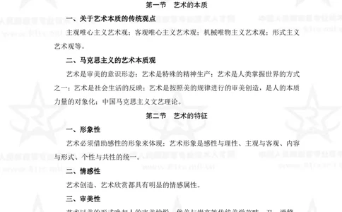 25、艺术基础综合专业科目考试大纲_军队文职(1)_08.备考分数线等信息_新版军队文职考试大纲