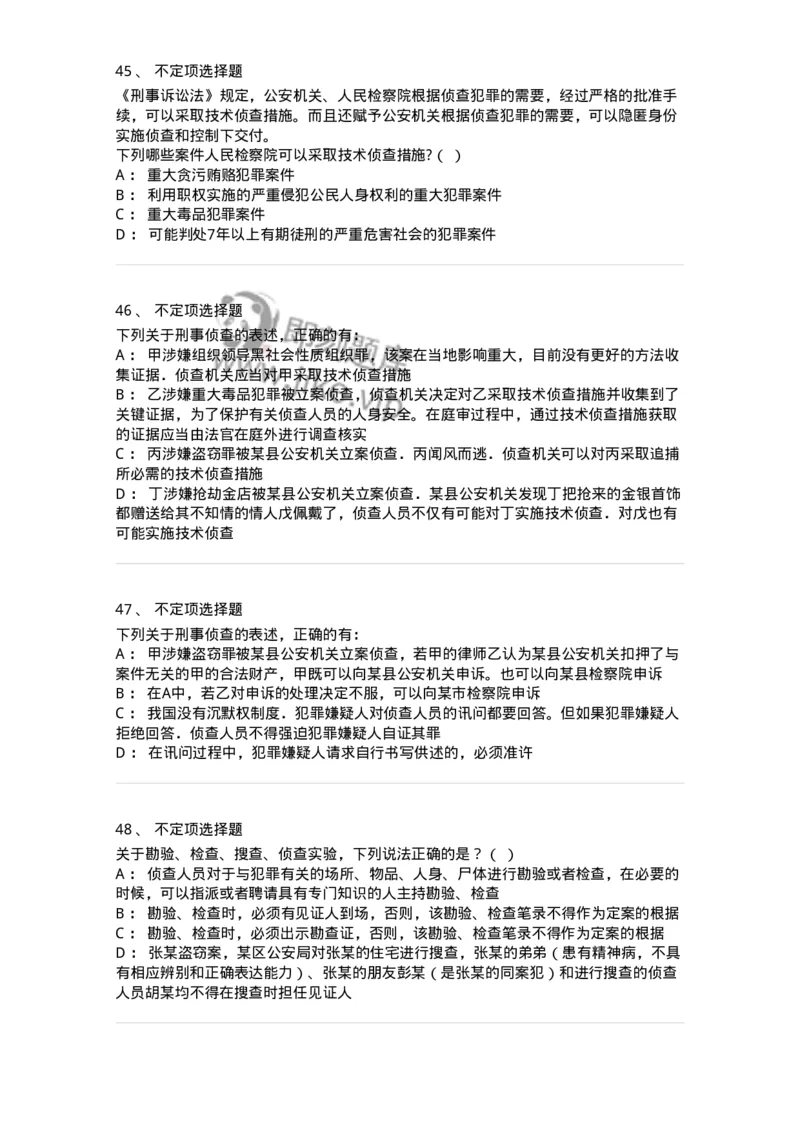 504050212-侦查-196975_军队文职(1)_01.军队文职真题-专业课_（全）版本一（历年真题+章节练习+模拟题）_法学(军队文职)_章节练习_纯题目