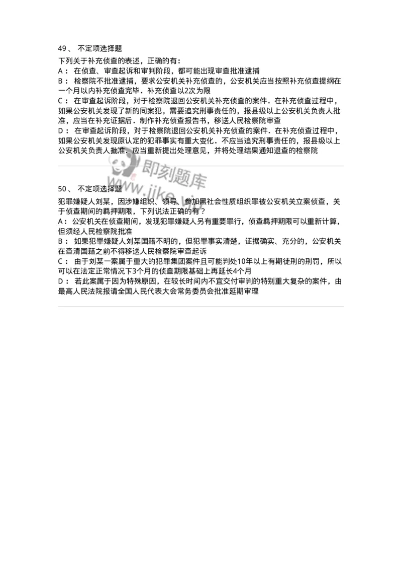 504050212-侦查-196975_军队文职(1)_01.军队文职真题-专业课_（全）版本一（历年真题+章节练习+模拟题）_法学(军队文职)_章节练习_纯题目