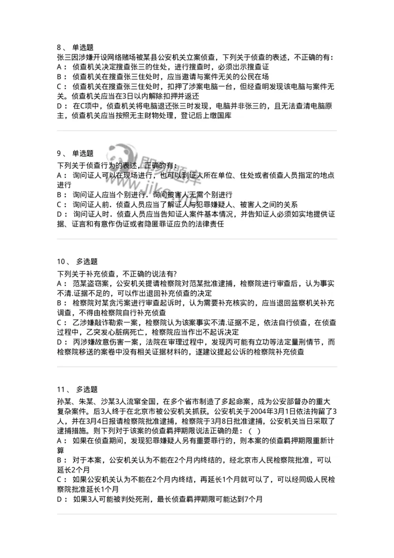 504050212-侦查-196975_军队文职(1)_01.军队文职真题-专业课_（全）版本一（历年真题+章节练习+模拟题）_法学(军队文职)_章节练习_纯题目