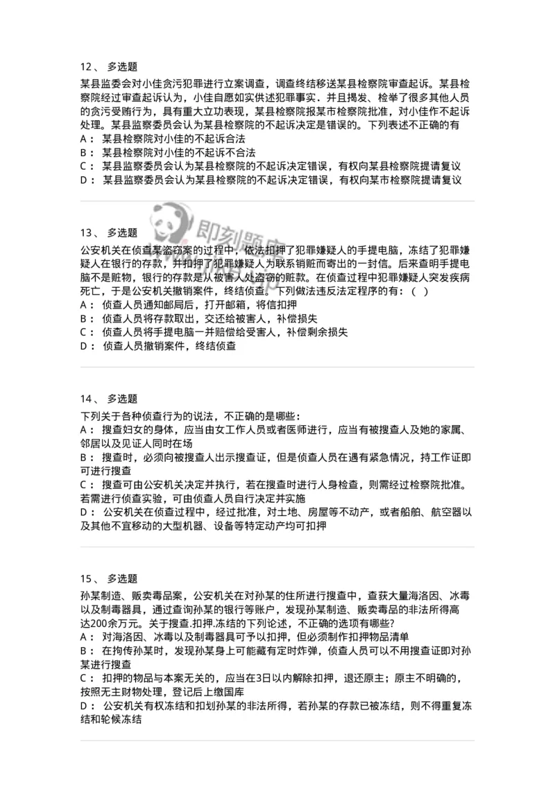 504050212-侦查-196975_军队文职(1)_01.军队文职真题-专业课_（全）版本一（历年真题+章节练习+模拟题）_法学(军队文职)_章节练习_纯题目