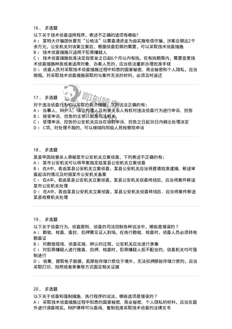 504050212-侦查-196975_军队文职(1)_01.军队文职真题-专业课_（全）版本一（历年真题+章节练习+模拟题）_法学(军队文职)_章节练习_纯题目