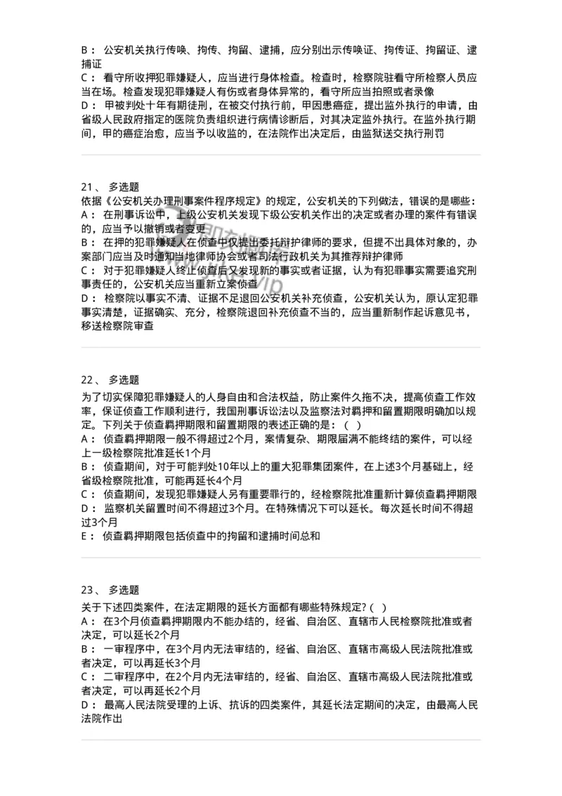 504050212-侦查-196975_军队文职(1)_01.军队文职真题-专业课_（全）版本一（历年真题+章节练习+模拟题）_法学(军队文职)_章节练习_纯题目