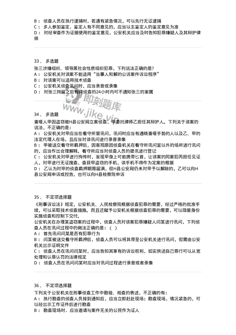 504050212-侦查-196975_军队文职(1)_01.军队文职真题-专业课_（全）版本一（历年真题+章节练习+模拟题）_法学(军队文职)_章节练习_纯题目