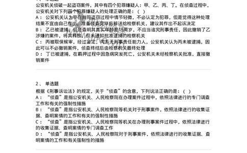 504050212-侦查-196975_军队文职(1)_01.军队文职真题-专业课_（全）版本一（历年真题+章节练习+模拟题）_法学(军队文职)_章节练习_纯题目