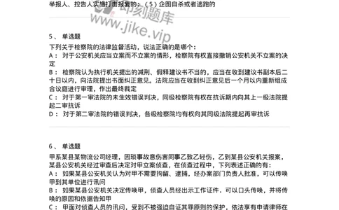 504050212-侦查-196975_军队文职(1)_01.军队文职真题-专业课_（全）版本一（历年真题+章节练习+模拟题）_法学(军队文职)_章节练习_纯题目