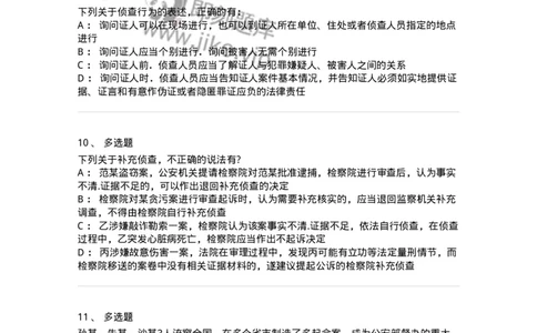 504050212-侦查-196975_军队文职(1)_01.军队文职真题-专业课_（全）版本一（历年真题+章节练习+模拟题）_法学(军队文职)_章节练习_纯题目