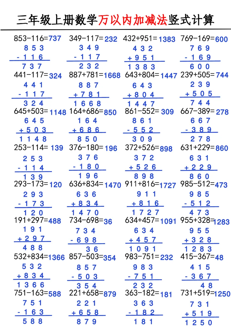 1_三年级上册《数学万以内加减法竖式计算》_一到六小学晨读晚默晨诵晚读_三年级上册各类资料(小纸条知识点默写单)