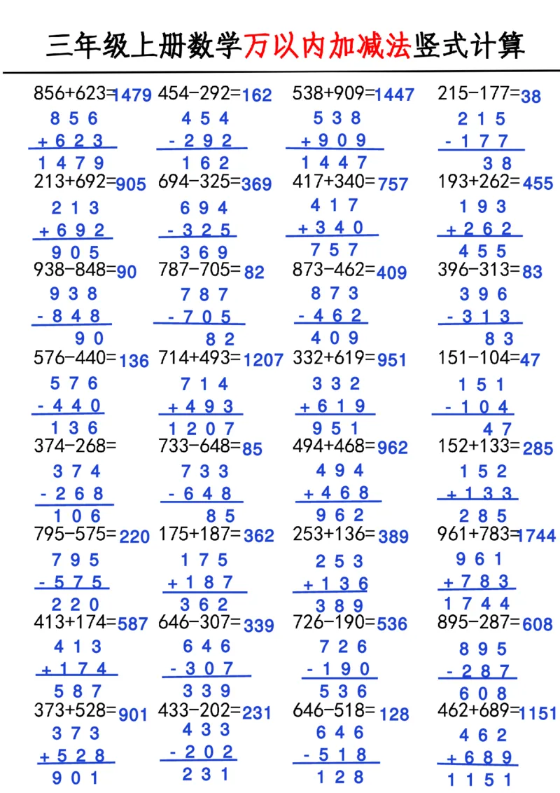 1_三年级上册《数学万以内加减法竖式计算》_一到六小学晨读晚默晨诵晚读_三年级上册各类资料(小纸条知识点默写单)