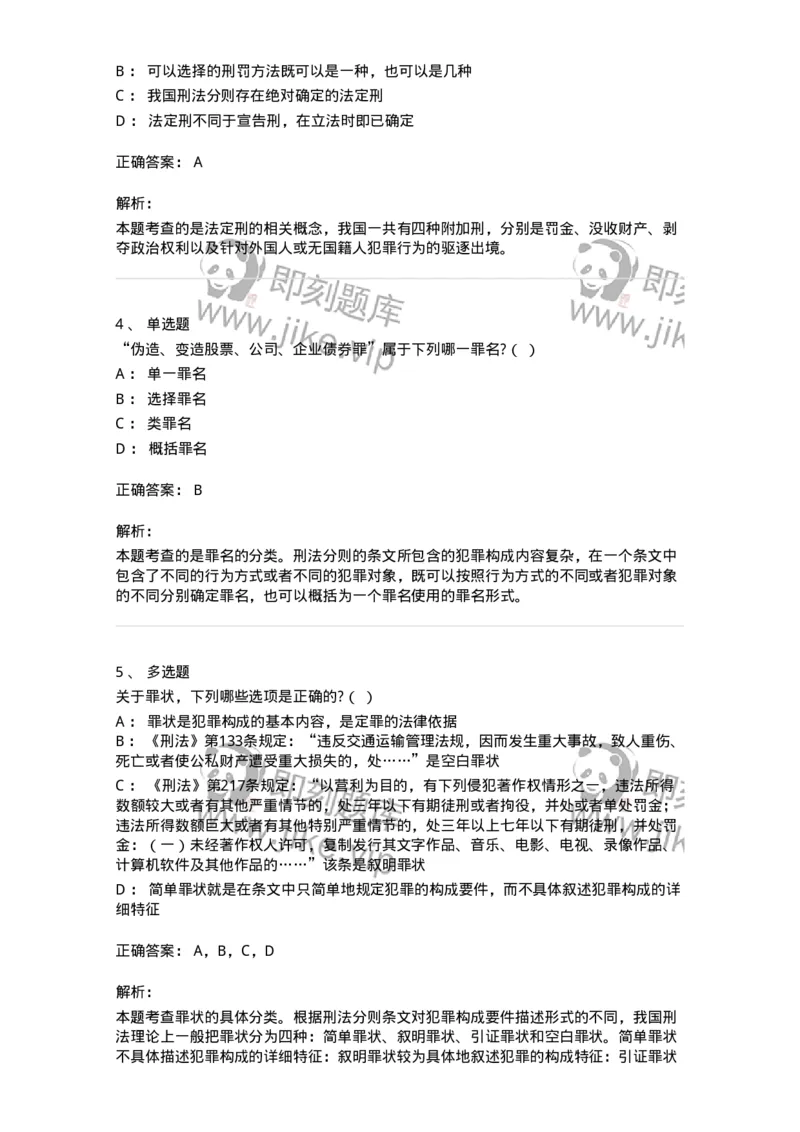 6051402-第二节刑法分则的条文结构-193846_军队文职(1)_01.军队文职真题-专业课_（全）版本一（历年真题+章节练习+模拟题）_法学(军队文职)_预测模拟_题目+解析