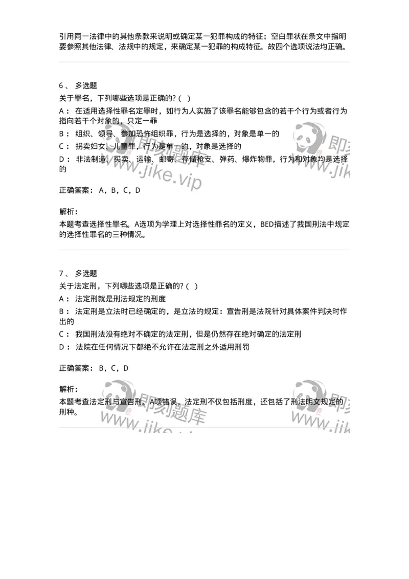 6051402-第二节刑法分则的条文结构-193846_军队文职(1)_01.军队文职真题-专业课_（全）版本一（历年真题+章节练习+模拟题）_法学(军队文职)_预测模拟_题目+解析