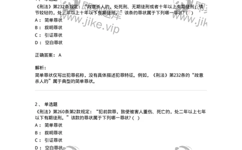 6051402-第二节刑法分则的条文结构-193846_军队文职(1)_01.军队文职真题-专业课_（全）版本一（历年真题+章节练习+模拟题）_法学(军队文职)_预测模拟_题目+解析