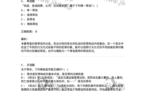 6051402-第二节刑法分则的条文结构-193846_军队文职(1)_01.军队文职真题-专业课_（全）版本一（历年真题+章节练习+模拟题）_法学(军队文职)_预测模拟_题目+解析