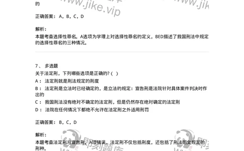 6051402-第二节刑法分则的条文结构-193846_军队文职(1)_01.军队文职真题-专业课_（全）版本一（历年真题+章节练习+模拟题）_法学(军队文职)_预测模拟_题目+解析