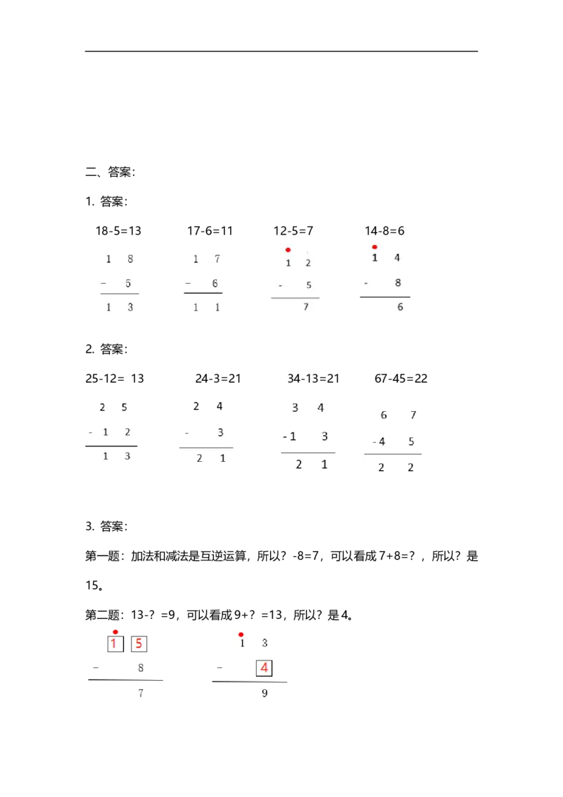 13减法竖式（带答案）7页_小学数学口算竖式脱式计算应用题一二三四五六年级上下册电_小学数学口算题库电子版（1-6）_笔算题（1-小升初）_笔算题适合1年级