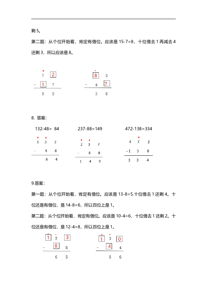 13减法竖式（带答案）7页_小学数学口算竖式脱式计算应用题一二三四五六年级上下册电_小学数学口算题库电子版（1-6）_笔算题（1-小升初）_笔算题适合1年级