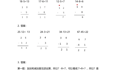 13减法竖式（带答案）7页_小学数学口算竖式脱式计算应用题一二三四五六年级上下册电_小学数学口算题库电子版（1-6）_笔算题（1-小升初）_笔算题适合1年级