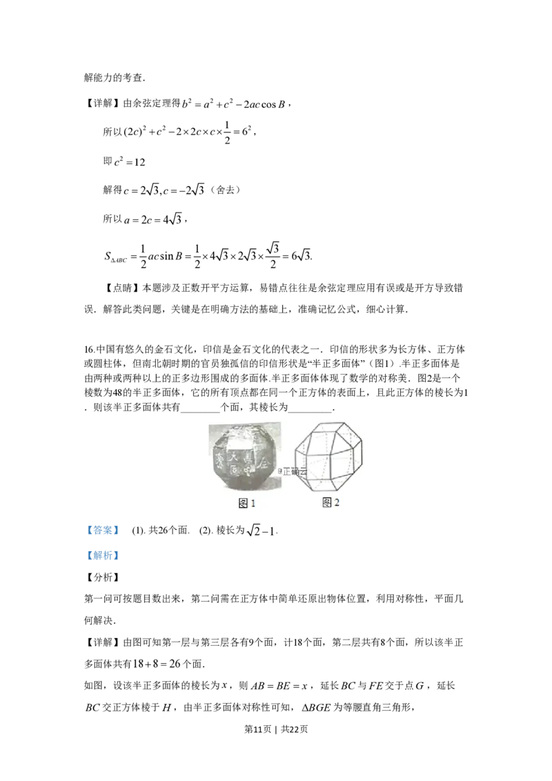 2019年高考数学试卷（理）（新课标Ⅱ）（解析卷）_历年高考真题合集_数学历年高考真题_新&middot;PDF版2008-2025&middot;高考数学真题_数学（按省份分类）2008-2025_2008-2025&middot;（甘肃）数学高考真题