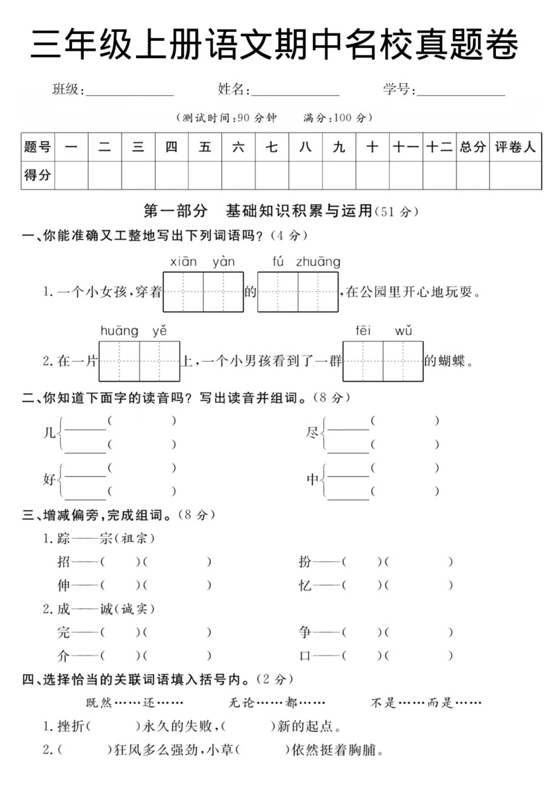 11.7期中押题冲刺卷三上语文(2)(1)_三年级上下册资料_三年级上册小红书同款资料_语文