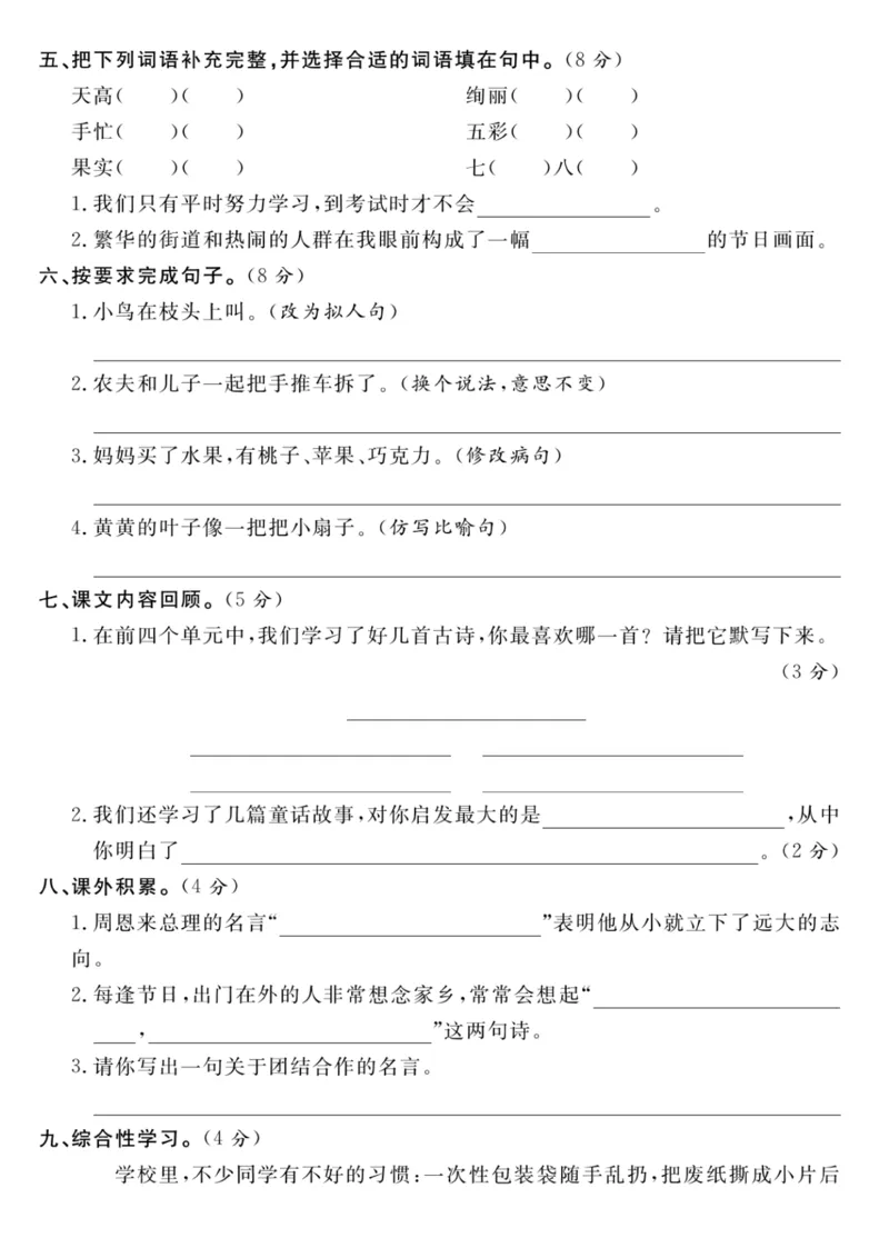 11.7期中押题冲刺卷三上语文(2)(1)_三年级上下册资料_三年级上册小红书同款资料_语文