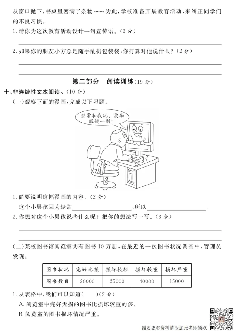 11.7期中押题冲刺卷三上语文(2)(1)_三年级上下册资料_三年级上册小红书同款资料_语文