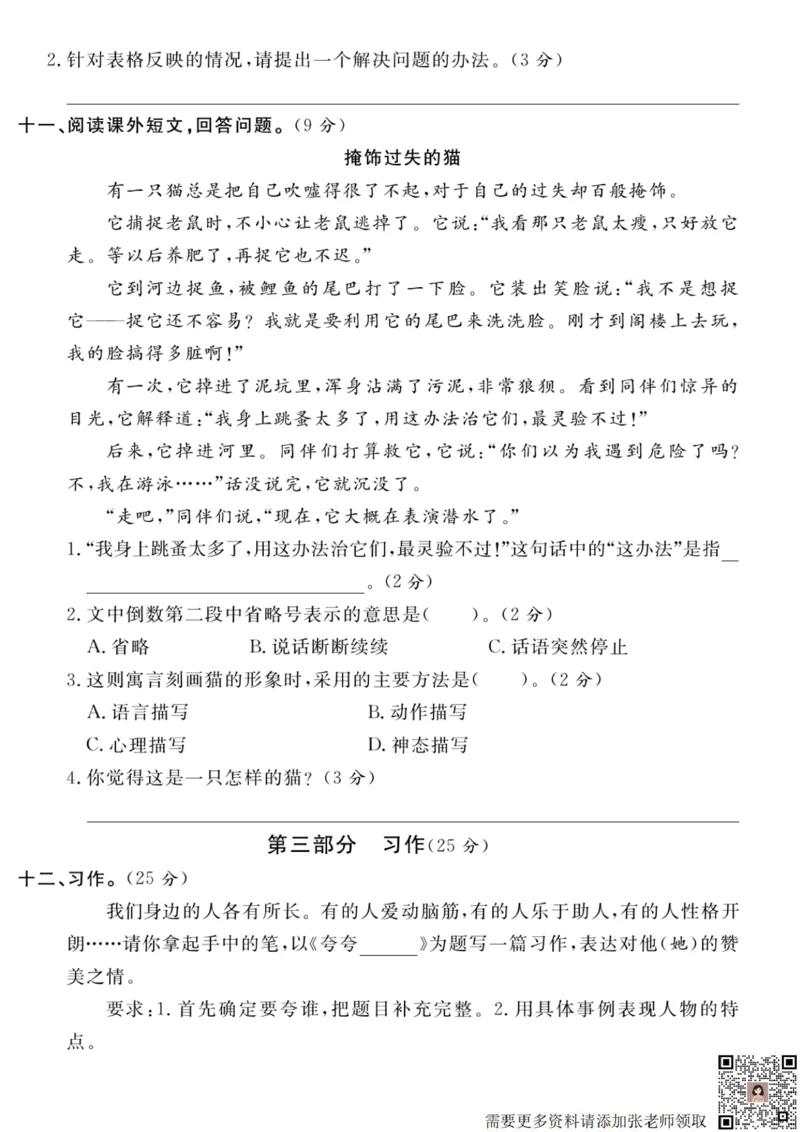 11.7期中押题冲刺卷三上语文(2)(1)_三年级上下册资料_三年级上册小红书同款资料_语文