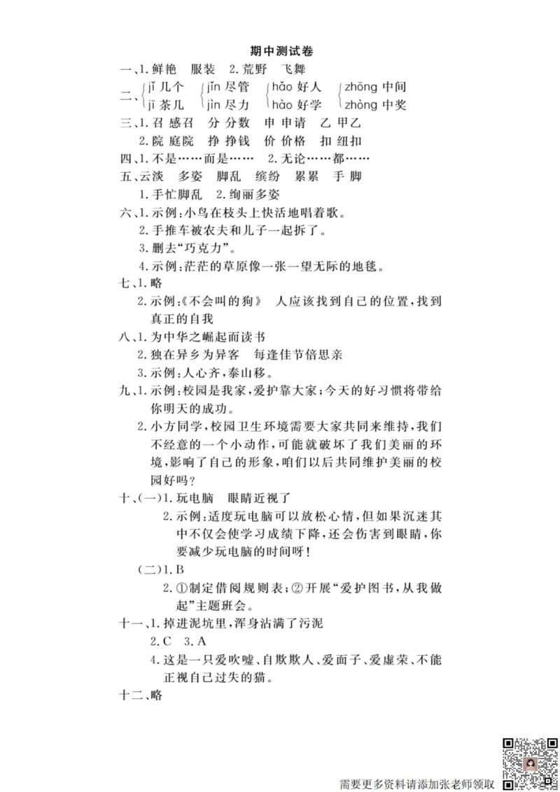 11.7期中押题冲刺卷三上语文(2)(1)_三年级上下册资料_三年级上册小红书同款资料_语文