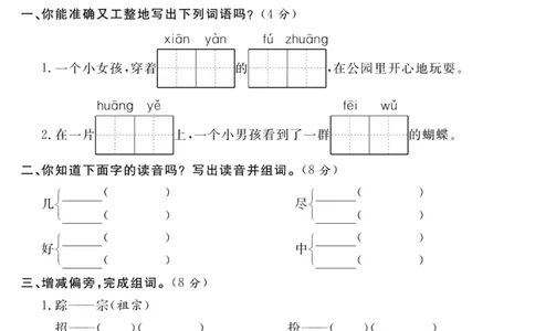 11.7期中押题冲刺卷三上语文(2)(1)_三年级上下册资料_三年级上册小红书同款资料_语文